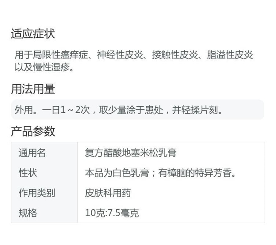 【中國直郵】 恆健 複方醋酸地塞米松乳膏皮膚搔癢脫皮濕疹真菌感染 10g*1支/盒