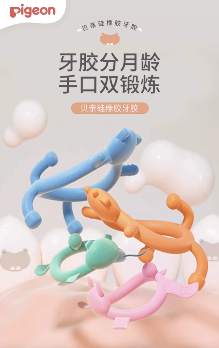  日本 PIGEON貝親 牙膠嬰兒磨牙咬咬膠咬握矽膠安撫寶寶 抿抿兔3個月+ & 抿抿鹿6個月+