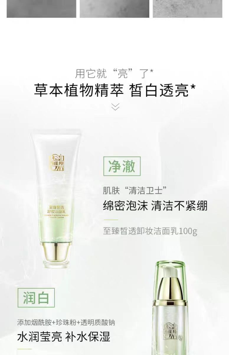 【中国直邮】百雀羚PECHOIN 皙白水乳套装 滋润美白淡斑精华 亮肤水+焕肤乳+焕肤霜 1套|*预计到达时间3-4周