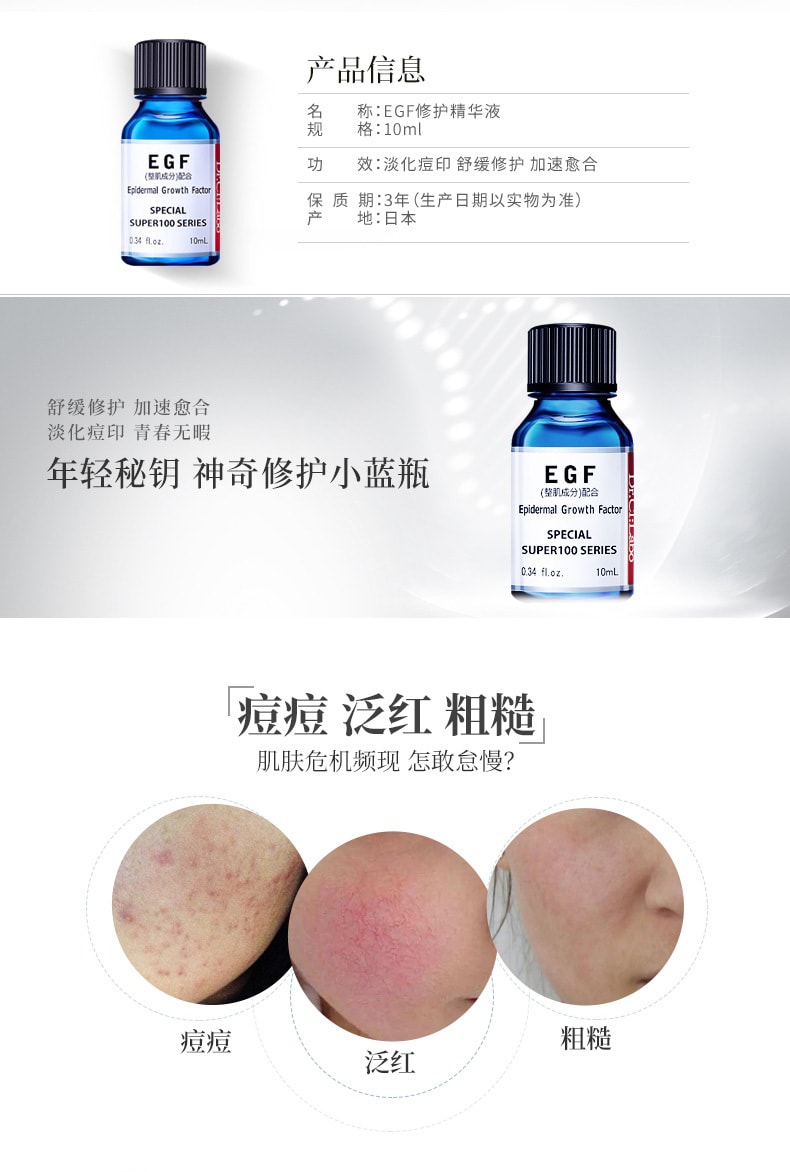 【日本直邮】城野医生EGF修护精华10ml 淡化痘印修护受损原液