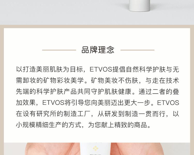 ETVOS||敏感肌保湿修护特护霜||30g