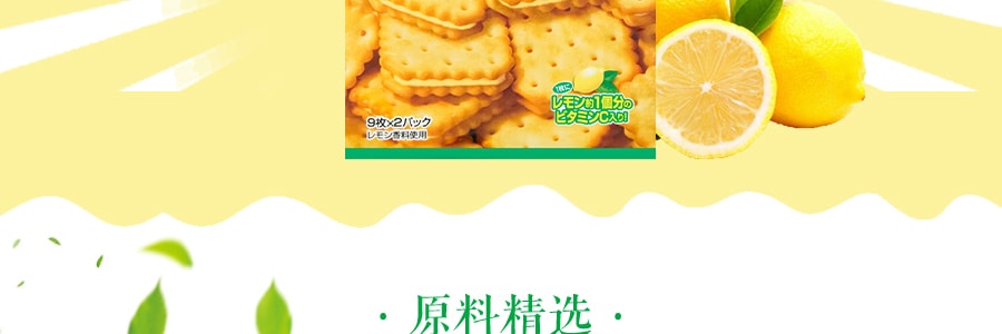 日本YBC 奶油柠檬夹心饼干 167g