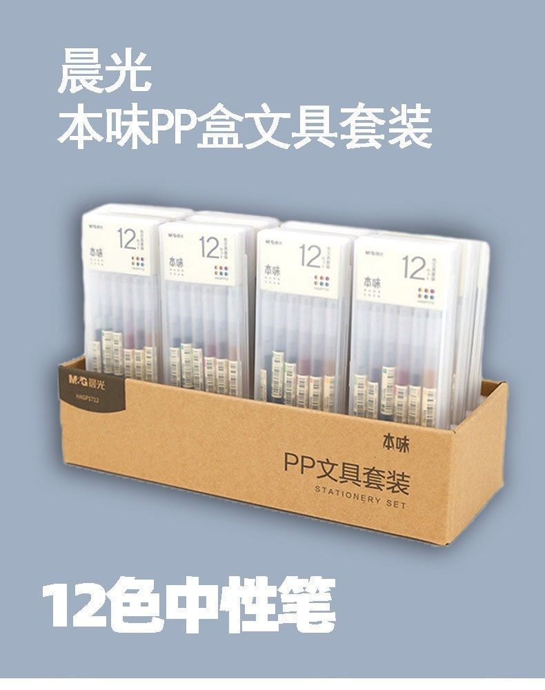 [中国直邮]晨光文具(M&G)本味系列彩色中性笔套装HAGP1712 0.5mm 无印风 12色装+收纳笔盒