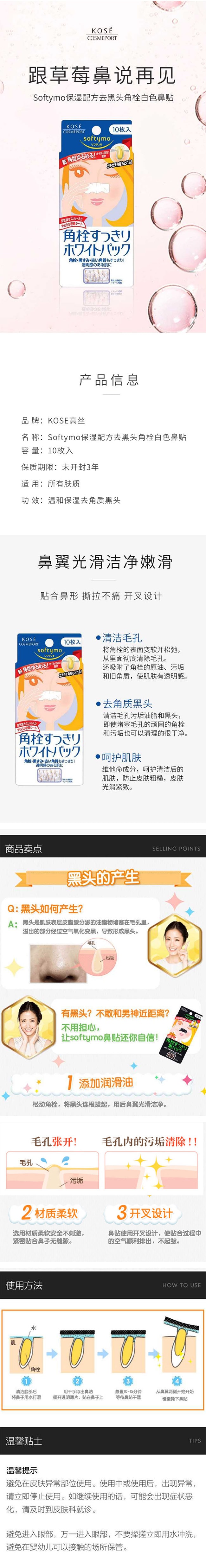【日本直郵】KOSE高絲 去黑頭美白鼻貼 10枚入