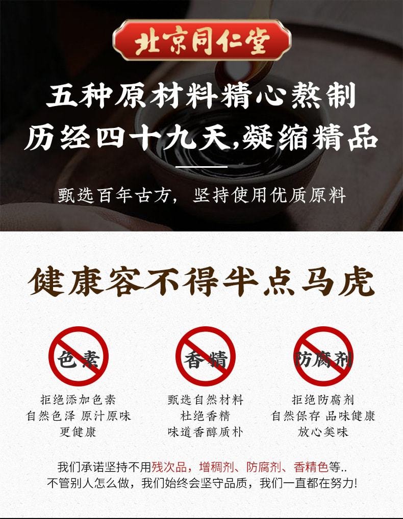 【中国直邮】北京同仁堂 玉灵膏 益心脾 补气血 调理大姨妈疼痛 300g/罐(女神经期首选)