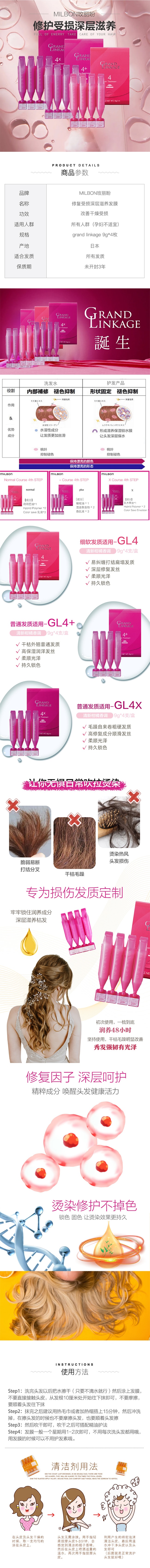 【日本直郵】MILBON玫麗盼 粉紅深層滋養前男友髮膜 #4+ 適合粗硬髮質 4支入