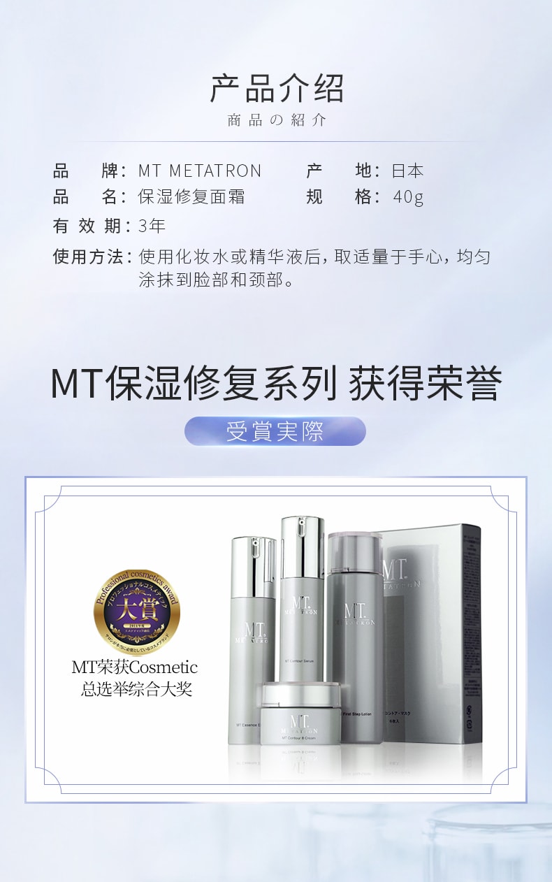 【日本直郵】MT METATRON 保濕修復系列 2023年新版 保濕修復乳霜 舒緩敏感肌修護屏障受損抵禦敏感 40g