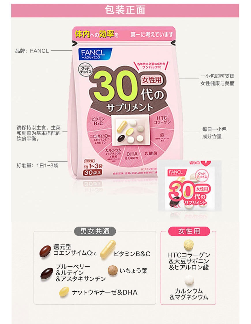 [日本直邮] FANCL 芳珂 30岁女性综合维生素/营养素 7粒*30小袋