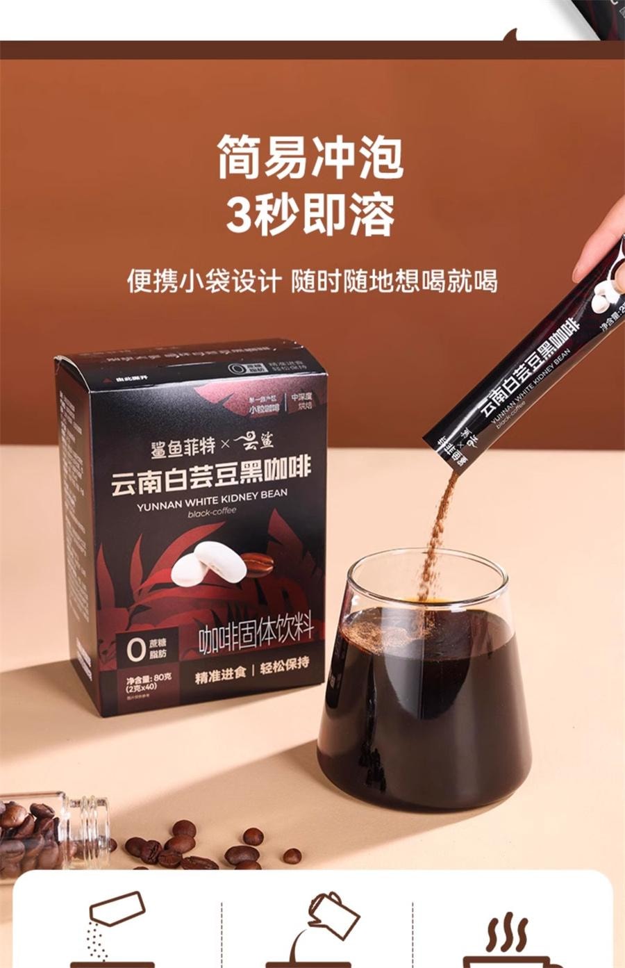 【中国直邮】 鲨鱼菲特 白芸豆黑咖啡粉无糖精0脂减柚橙c美式速溶云南小粒  2g*20袋