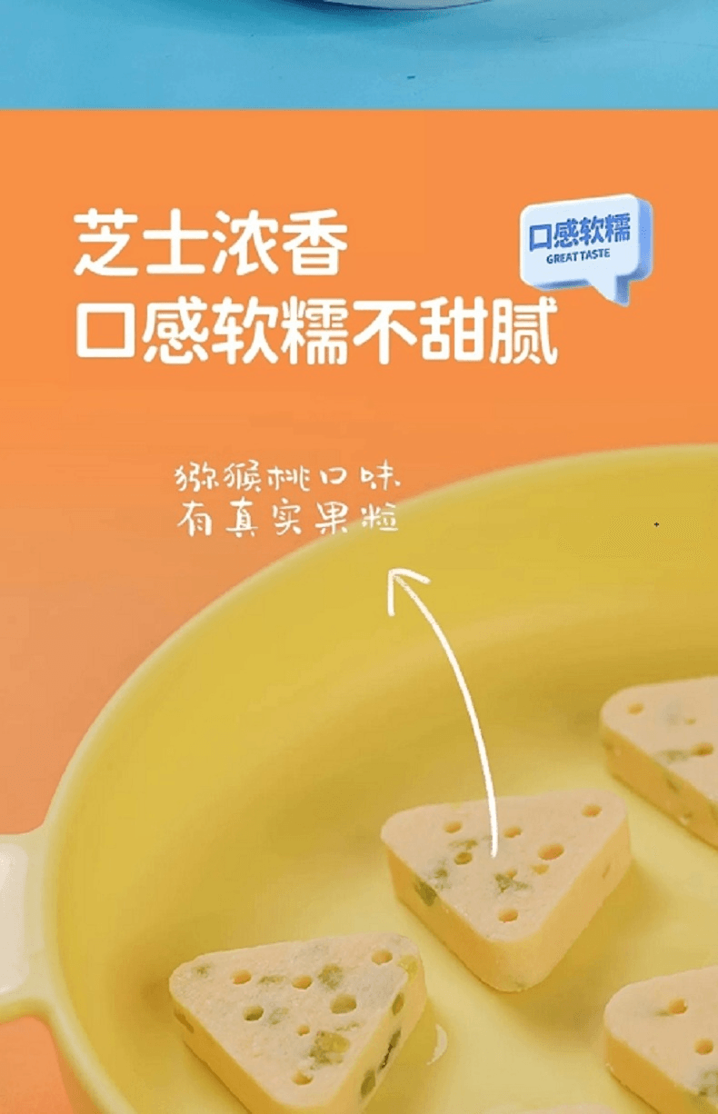 中国 其嘉 小奶花 高钙型芝士三角软酥 90克 添加猕猴桃果粒 促