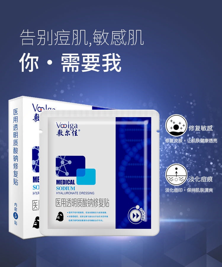 中國 VOOLGA 敷爾佳 醫用玻尿酸修補面膜貼 械字號黑膜2.0升級款 5貼