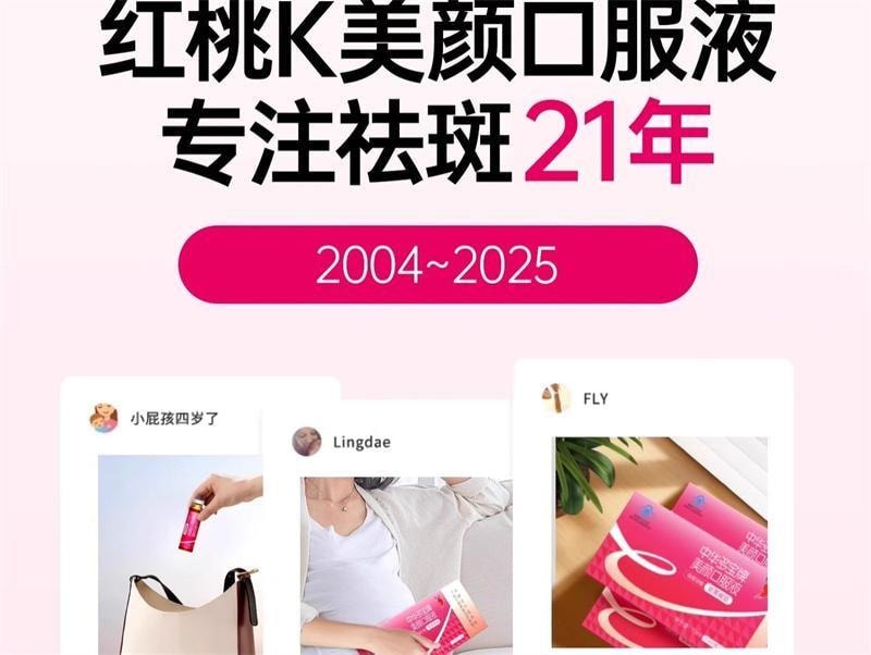 【中国直邮】 红桃K 美颜口服液 祛黄褐斑正品祛斑内服调理去斑内调黄褐斑养颜 10ml*7瓶/盒