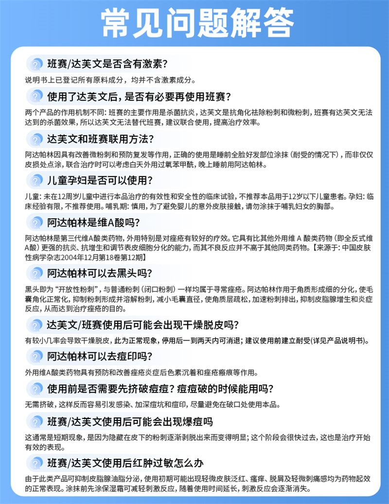 【中国直邮】达芙文  阿达帕林凝胶三代维a酸进口医药祛痘膏修复淡化痘印去黑头  30g/支