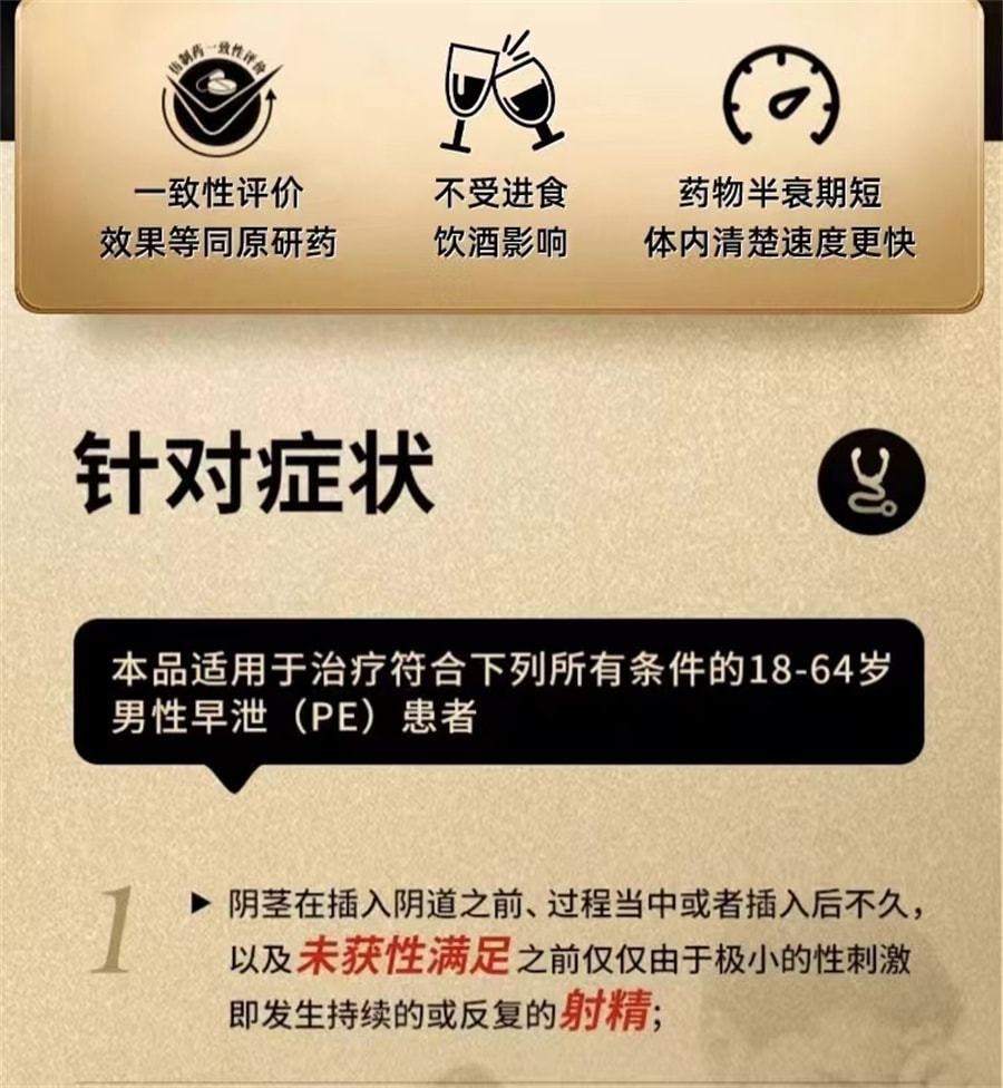 盐酸达泊西汀片30mg*2片/盒 为爱延时治疗早泄