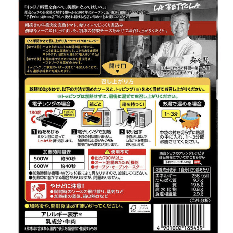 【日本直邮】S&B 超难预约名店银座LA BETTOLA 意大利面酱 最新升级款传统意面酱1人份