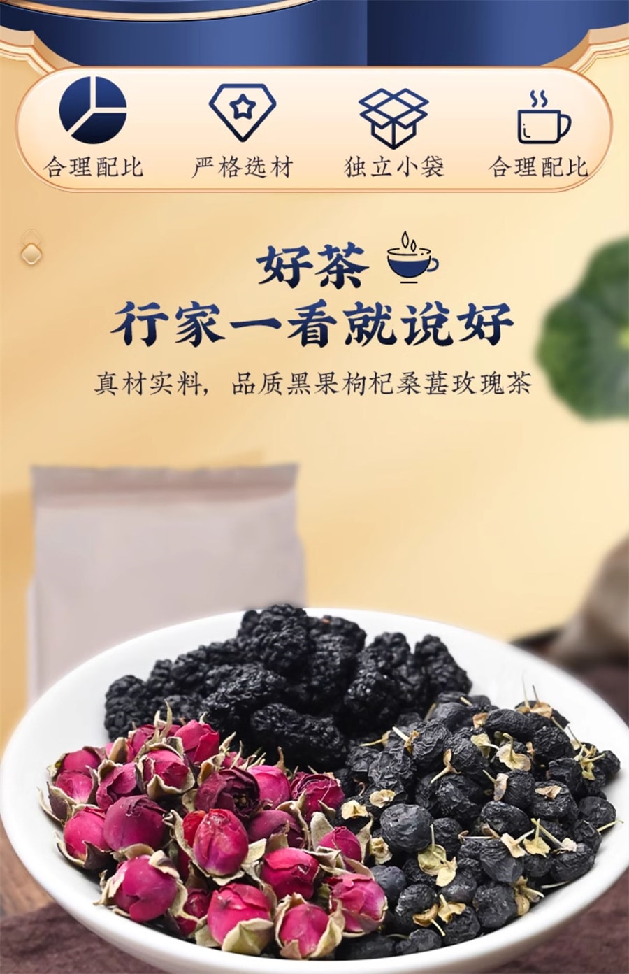 【中国直邮】北京同仁堂  桑葚玫瑰花茶桑椹干黑枸杞泡刺梨养生茶女人早c晚a茶包  125g/盒