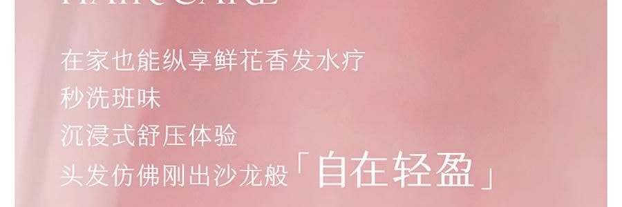 半畝花田 鮮花純露香氛精油洗髮精 500g 72h舒緩控油 48h蓬鬆高顱頂 修護煥活頭皮【蓬鬆水光髮】