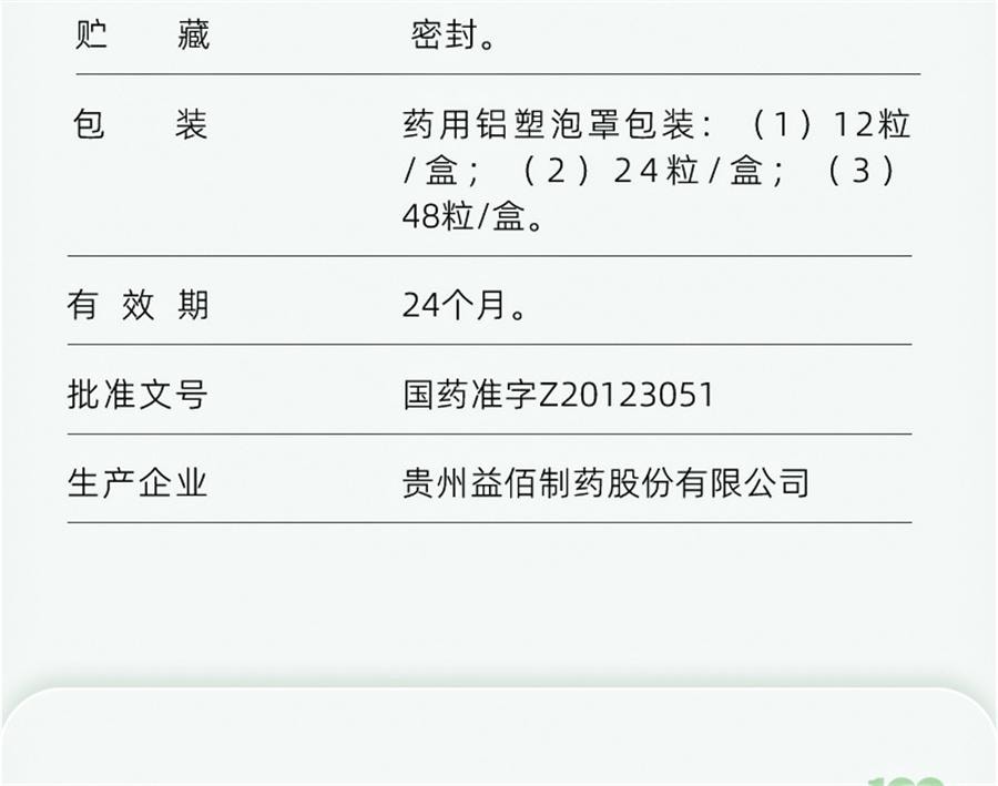 【中国直邮】 益佰 金骨莲胶囊 治疗风湿关节肿痛肿胀风湿痹阻屈伸不利24粒/盒