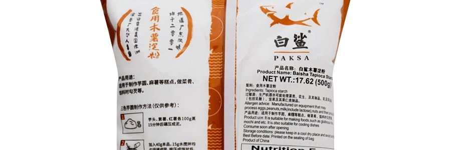 白鯊 木薯澱粉 500g【可製作芋圓珍珠奶茶丸子波霸】
