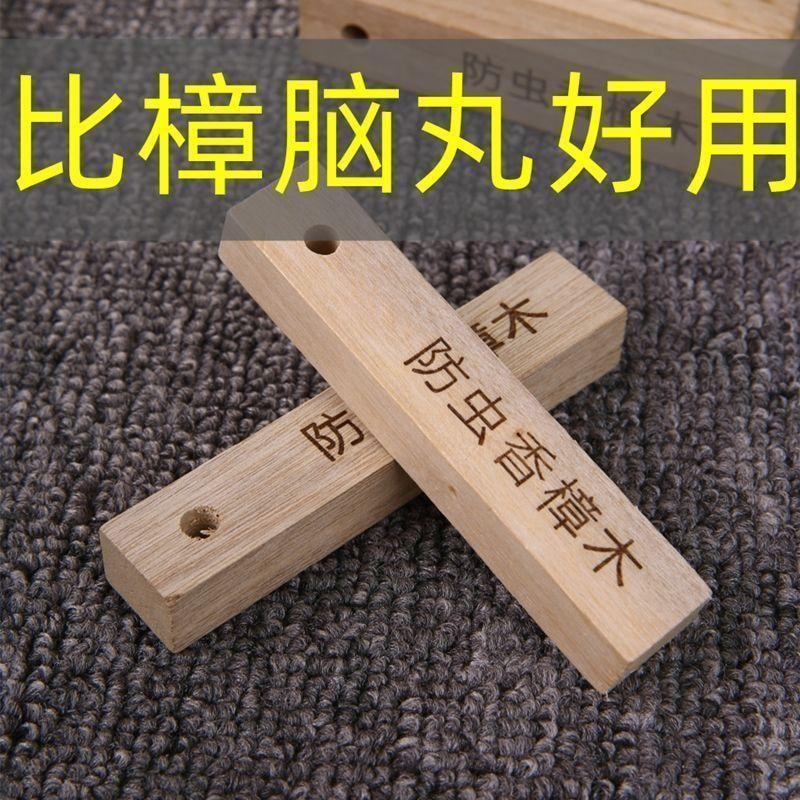  水月秦淮 香樟木条替代樟脑丸家用持久香樟木条衣物柜子非防虫防蛀防霉天然蟑螂丸除异味30根【持久散香,保护珍贵衣服】