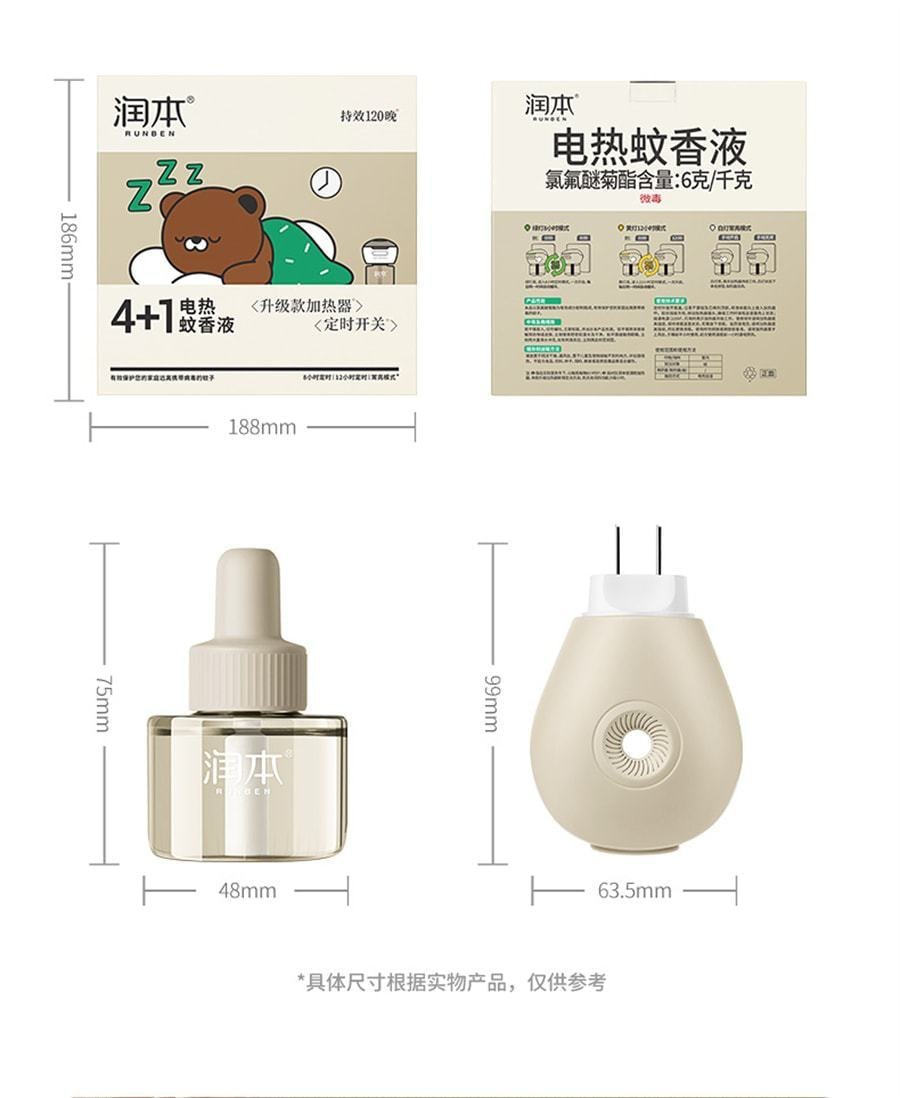 【中国直邮】润本 电热蚊香液家用插电式补充液无味婴儿孕妇定时电蚊香器驱蚊液 无味4液+1器