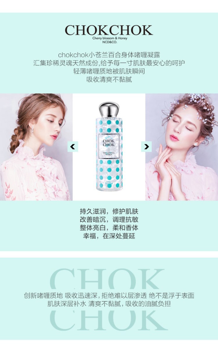 韓國CHOK CHOK 百合身體潤膚啫咖哩 250g