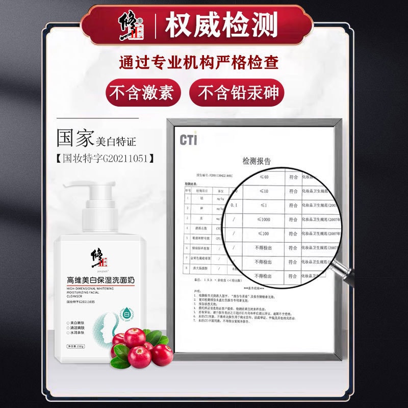 【中国直邮】修正 高维美白祛斑补水保湿洗面奶150ml