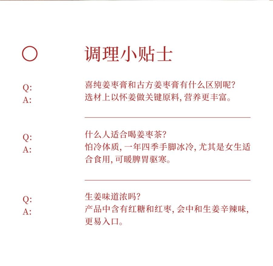 【中国直邮】 喜纯 红糖姜枣膏 阿胶纯手工怀姜枣膏 大姨妈痛经姜茶枸杞暖参红枣200g/罐