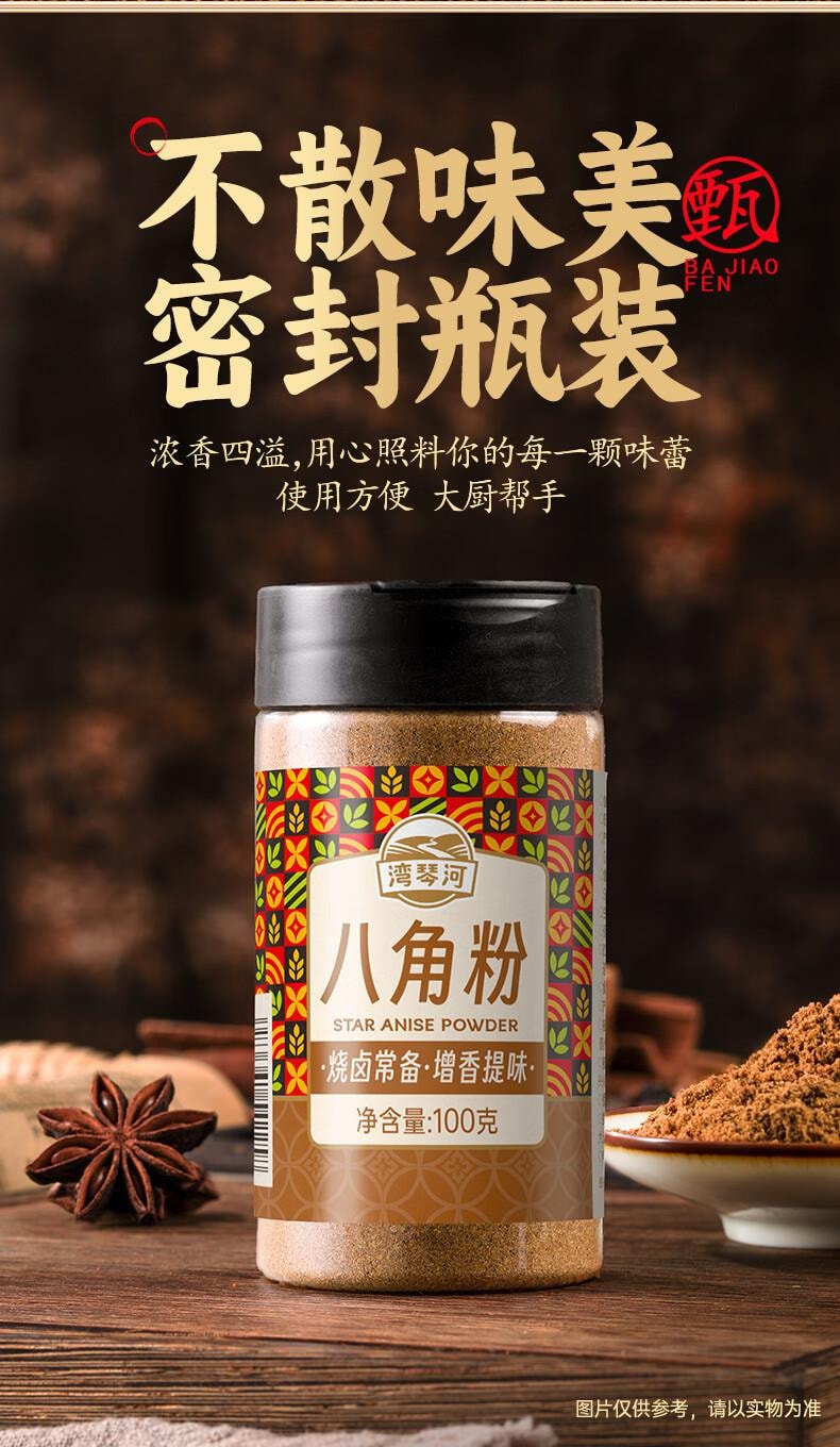 【中国直邮】 湾琴河 八角粉 烧烤粉  香料 蘸料 家用调料 调味料 100g*2