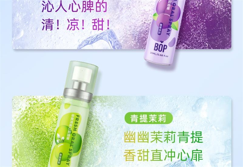 【中國直郵】 BOP Oral Care 口噴口氣清新劑清新口臭口腔清新噴霧男女生口腔噴霧接吻神器 青提茉莉 20ml