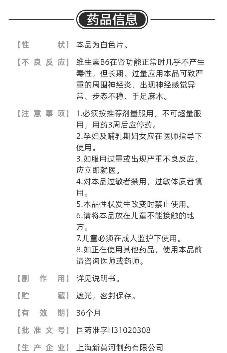 【中國直郵】 信誼 維生素B6片 vb6維生素缺乏症脂漏性皮膚炎唇乾裂嘔吐 100片/盒