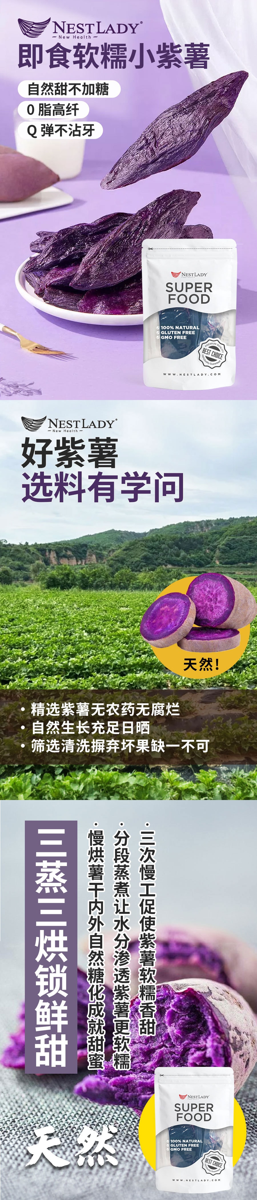 美國 NestLady雍容燕窩 即食小紫薯 低脂低卡代餐 健康零食 200g