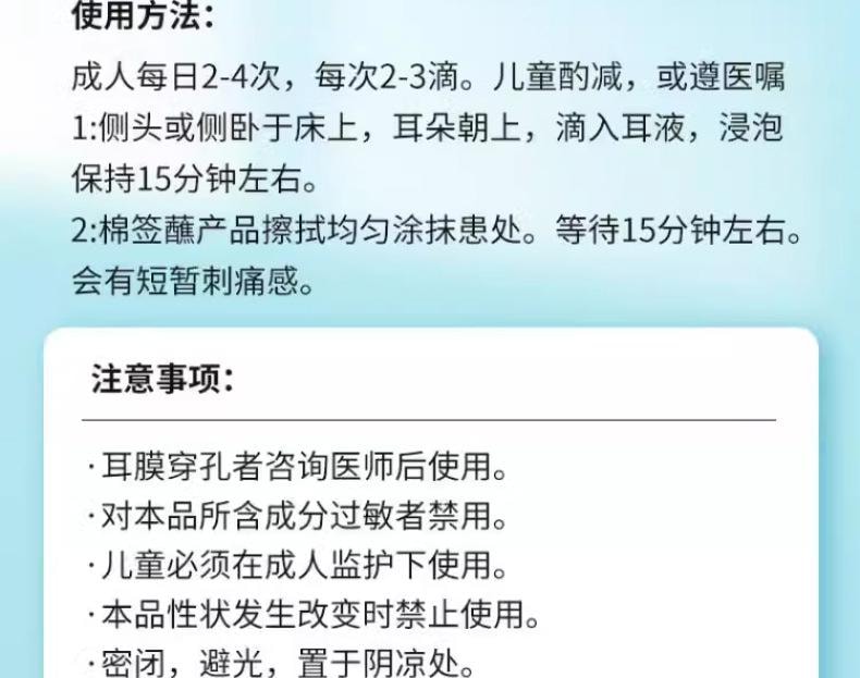  祥医堂 耳痒耳鸣滴耳水耳痛耳朵起皮护理液 氟康唑滴耳液10ml