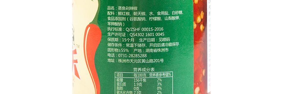 紅翻天 蒸魚剁辣椒 400g