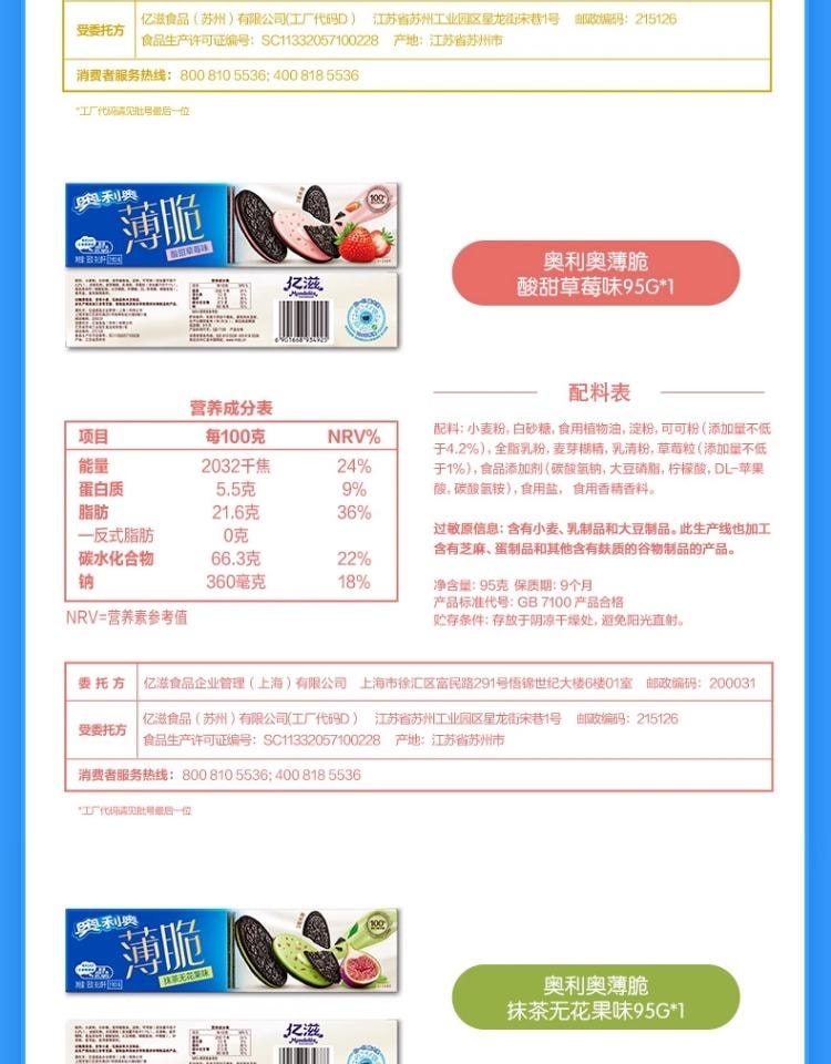 【中国直邮】 奥利奥 薄脆夹心饼干 树莓蓝莓味 97g*2盒