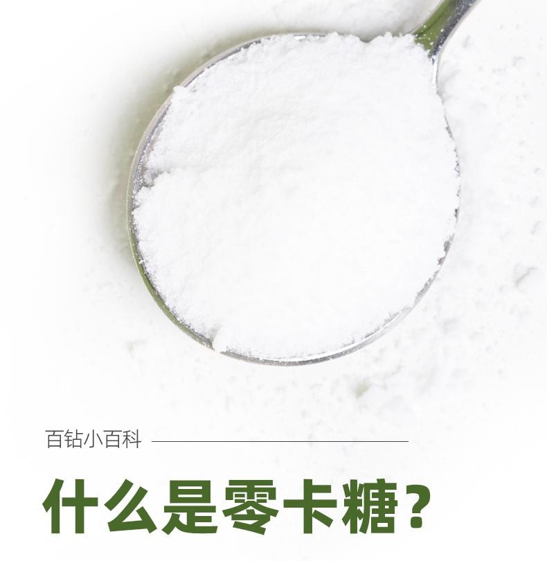  安琪 【三大健康糖混合配方】百鑽 零卡糖 代糖無蔗糖0卡0脂赤藻醣醇甜菊糖搭羅漢果優於木糖醇糖 200g/袋 甜點早餐家用炒菜煲湯調味品【自然代糖 健康無負擔】