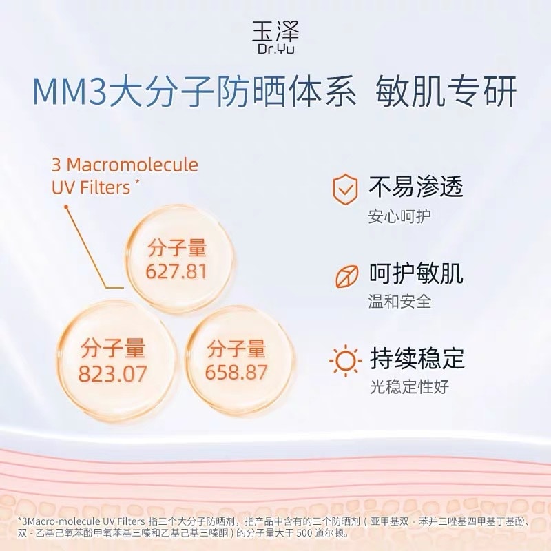 【中国直邮】DR.Yu 玉泽  清爽备护防晒乳 高倍防晒敏感肌可用  50ml