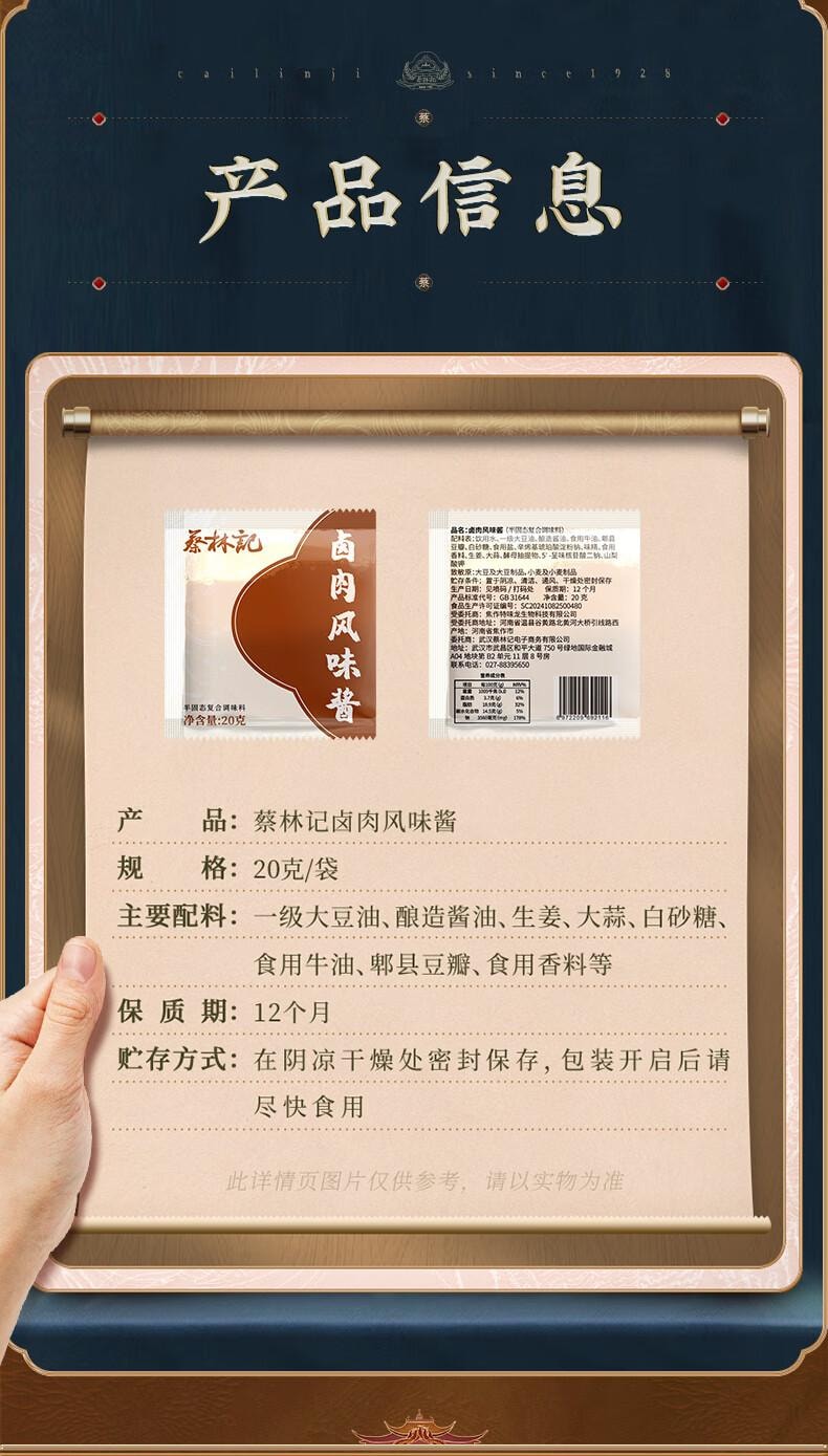【中國直郵】 蔡林記 滷肉風味醬 拌麵拌飯調味醬料20g*10袋裝