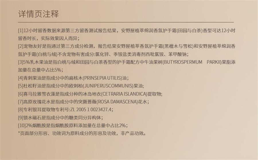 【中國直郵】 安野屋 鋁管香氛護手霜保濕水潤補水秋冬 白桃與絨75g/支
