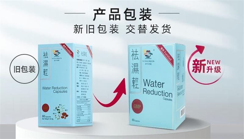 【中国直邮】 维特健灵 祛湿轻胶囊 祛濕缓和女性湿热 湿热水肿调理草本湿气 60粒/瓶