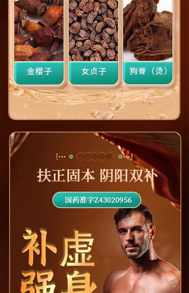 【中國直郵】 九芝堂 補腎強身片60片/盒 健脾益腎壯陽早洩強腎藥耳鳴足軟男士