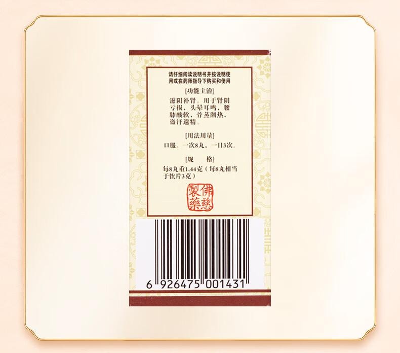 【中国直邮】 佛慈  六味地黄丸(浓缩丸) 360丸 滋阴补肾 用于肾阴亏损 头晕耳鸣 腰膝酸软 骨蒸潮热 盗汗遗精