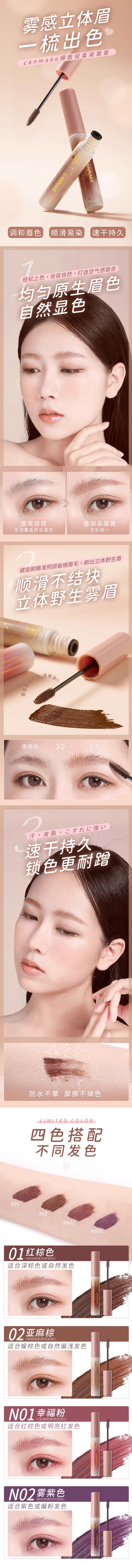 【日本直郵】CANMAKE井田 染眉膏 12g #N01粉色