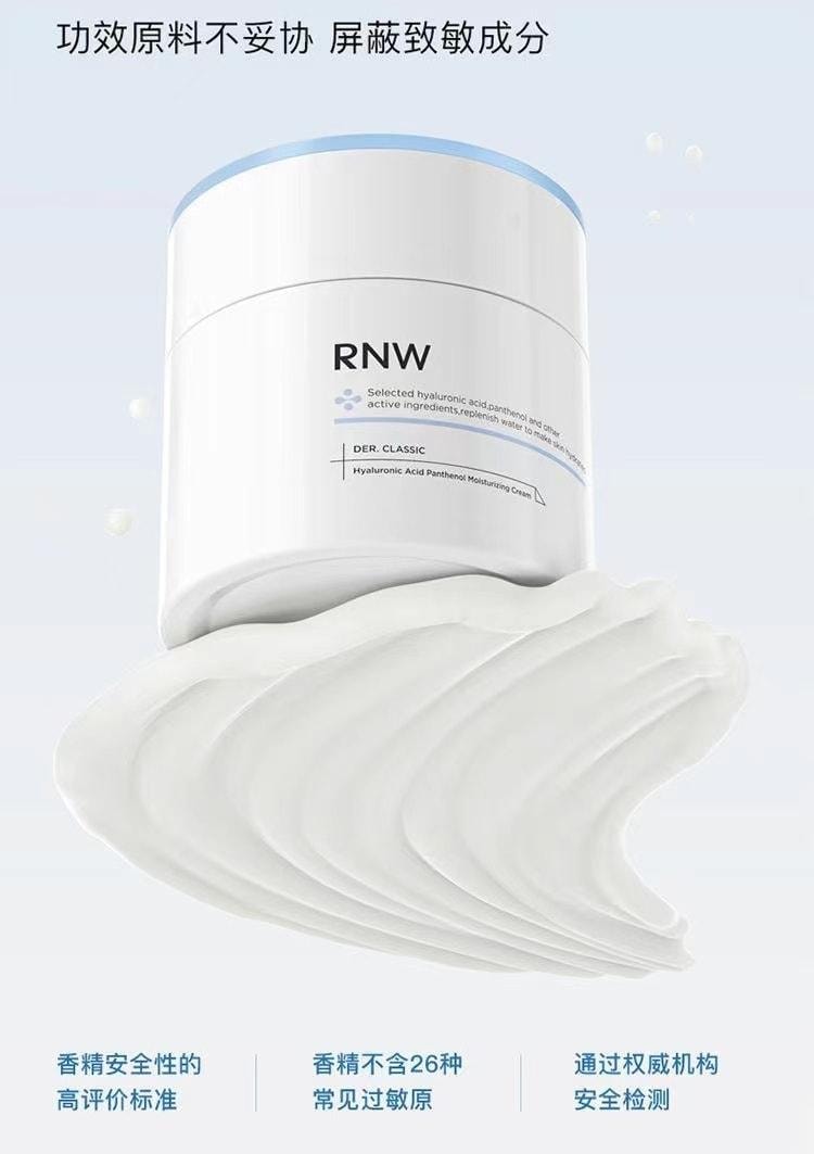 【中国直邮】 韩国 RNW 滋润清爽不油腻面霜 50g/瓶