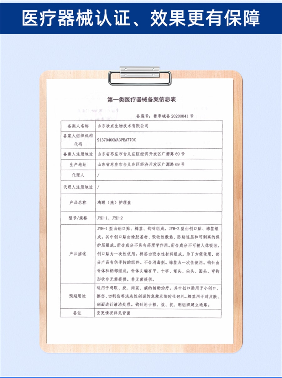 【中国直邮】北京同仁堂 鸡眼贴鸡贴眼鸡眼膏灵瘊子鸡尤平跖疣净康脚底 6贴/盒