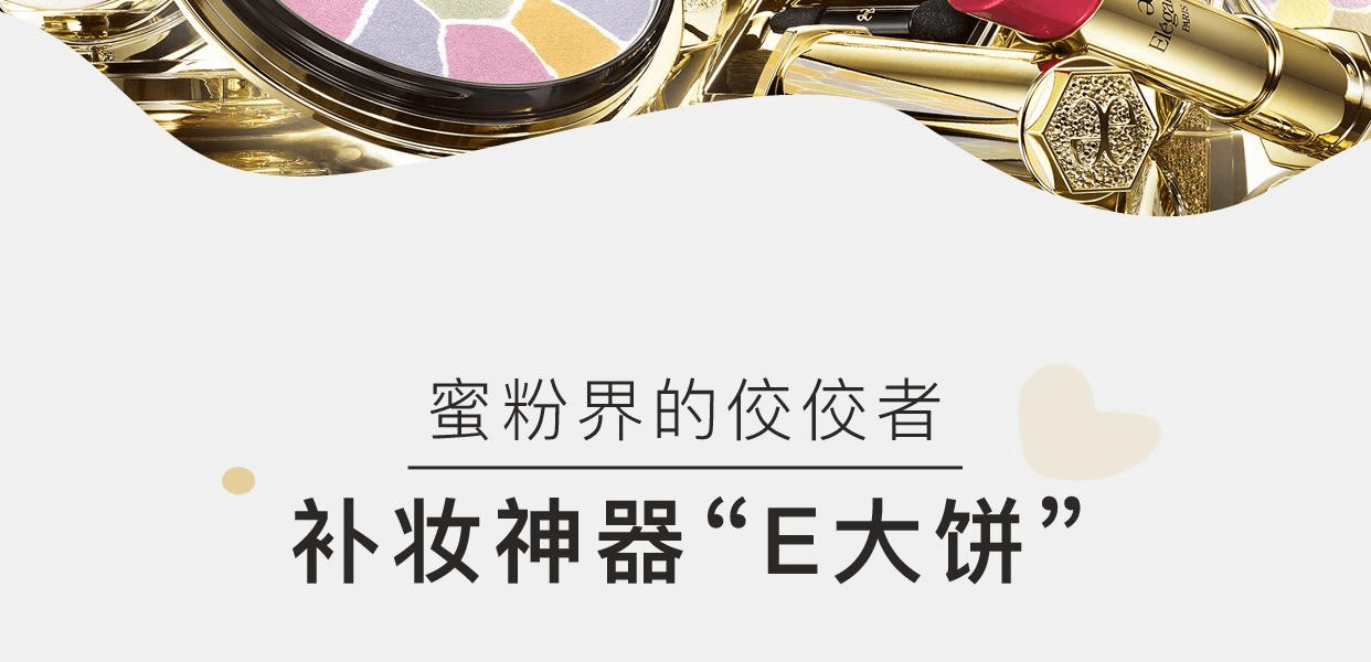 日本ELEGANCE 雅莉格丝控油定妆欢颜蜜粉饼 E大饼 #6号 透亮美肌 便携装 8.8g 
