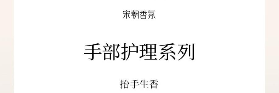宋朝 香氛四季護手霜 50g #秋-月下桂影 瑩潤型 慕斯般乳霜 改善粗糙起皮倒刺