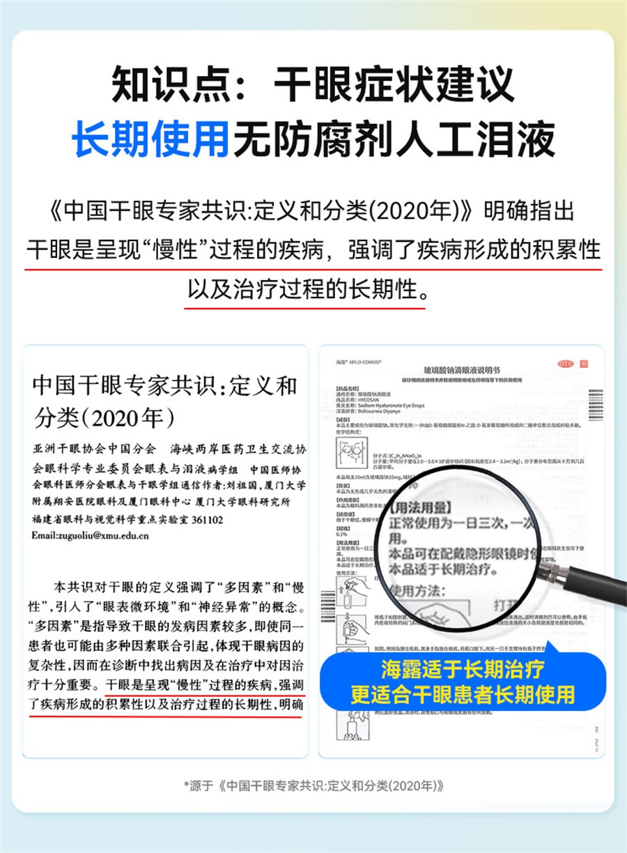 【中国直邮】海露 玻璃酸钠滴眼液 眼药水缓解视疲劳眼干痒冲洗过敏原人工泪液 10ml/瓶