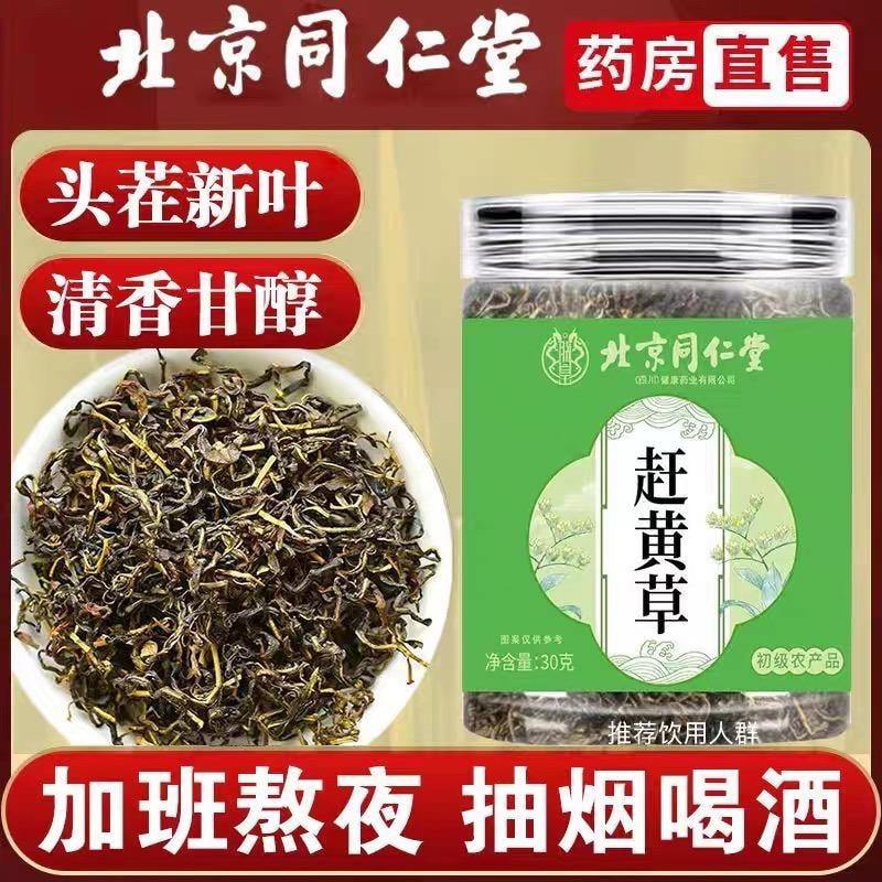 【中國直郵】 北京同仁堂 趕黃草 30g