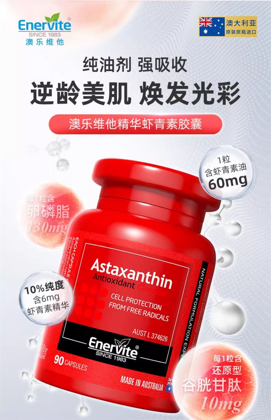【中国直邮】澳乐维他 6mg虾青素油胶囊雨生红球藻口服精华官方谷胱甘肽  90粒